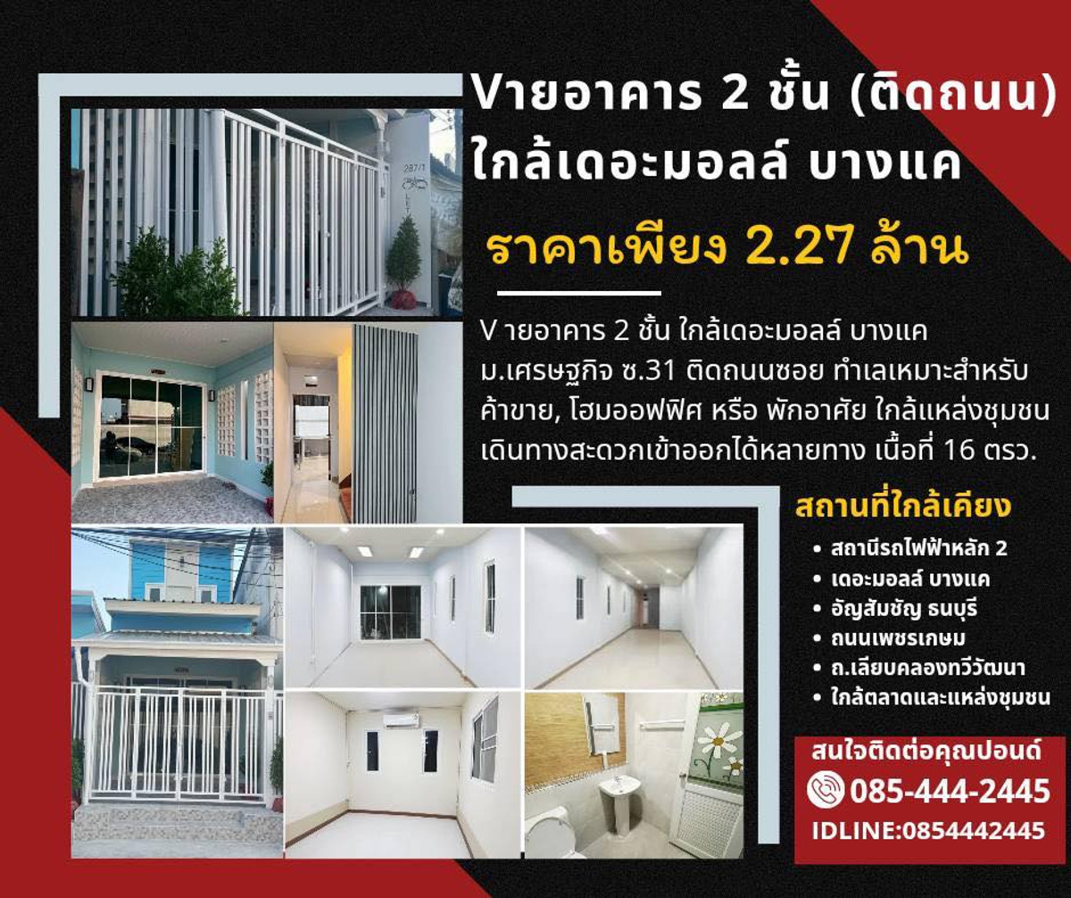 ขายทาวน์โฮมบางแค เพชรเกษม : vายอาคาร 2 ชั้น ทำเลค้าvาย ติดถนนซอยใกล้เดอะมอลล์บางแค ✨ 💰 Sาคาเพียง 2.27 ล้านบาท