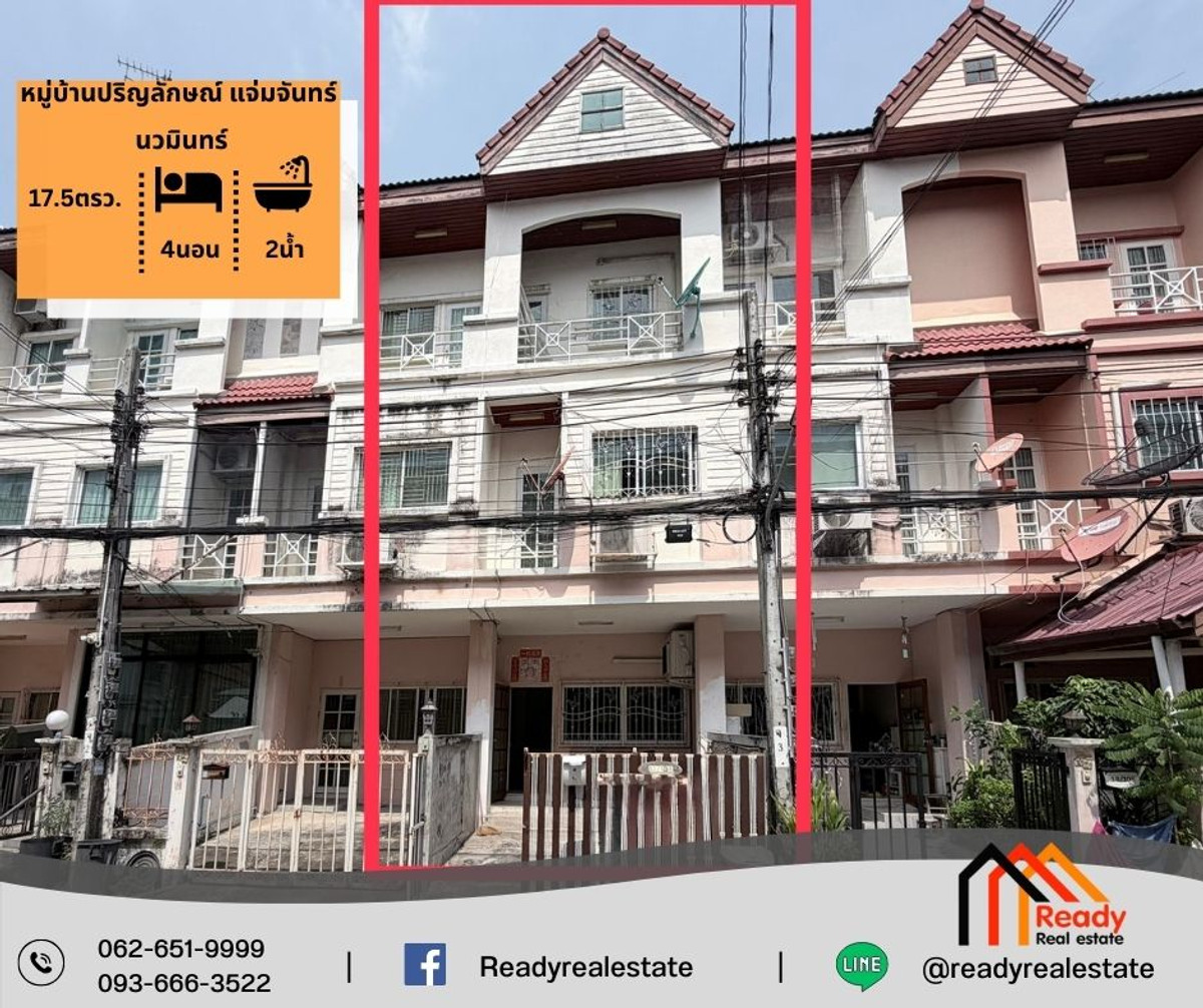 ขายทาวน์โฮมเกษตร นวมินทร์ ลาดปลาเค้า : ขาย ทาวน์โฮม 3 ชั้น 17.5 ตร.ว หมู่บ้านปริญลักษณ์ แจ่มจันทร์ นวมินทร์