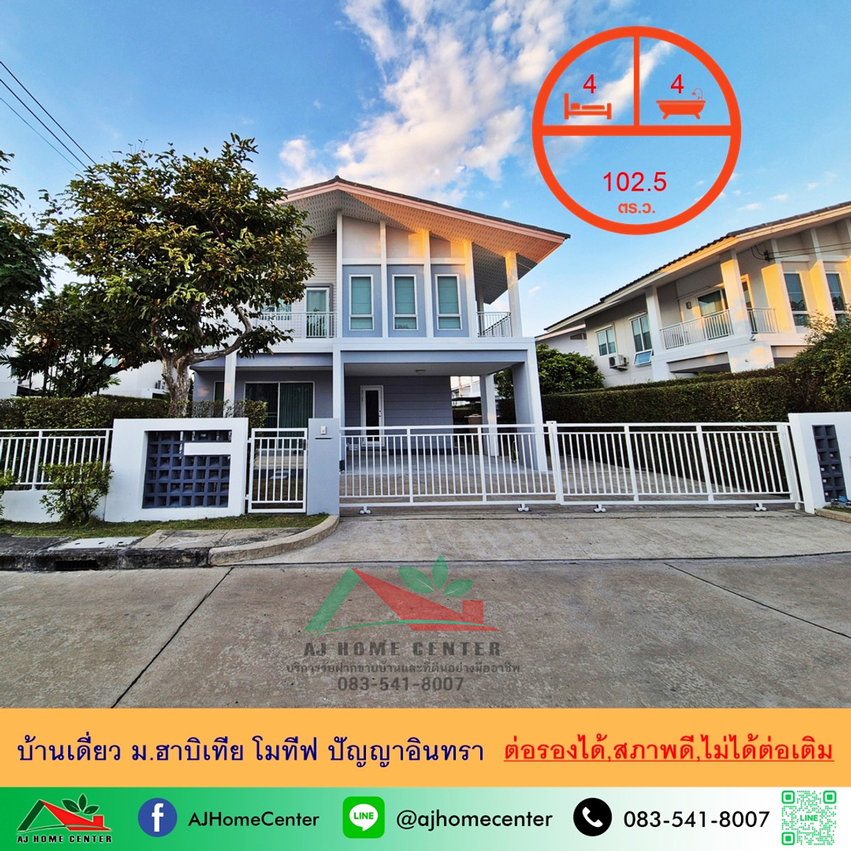 ขายบ้าน : ขายบ้านเดี่ยว102.5ตรว. ม.ฮาบิเทีย โมทีฟ ปัญญาอินทรา สภาพดี ไม่ได้ต่อเติม