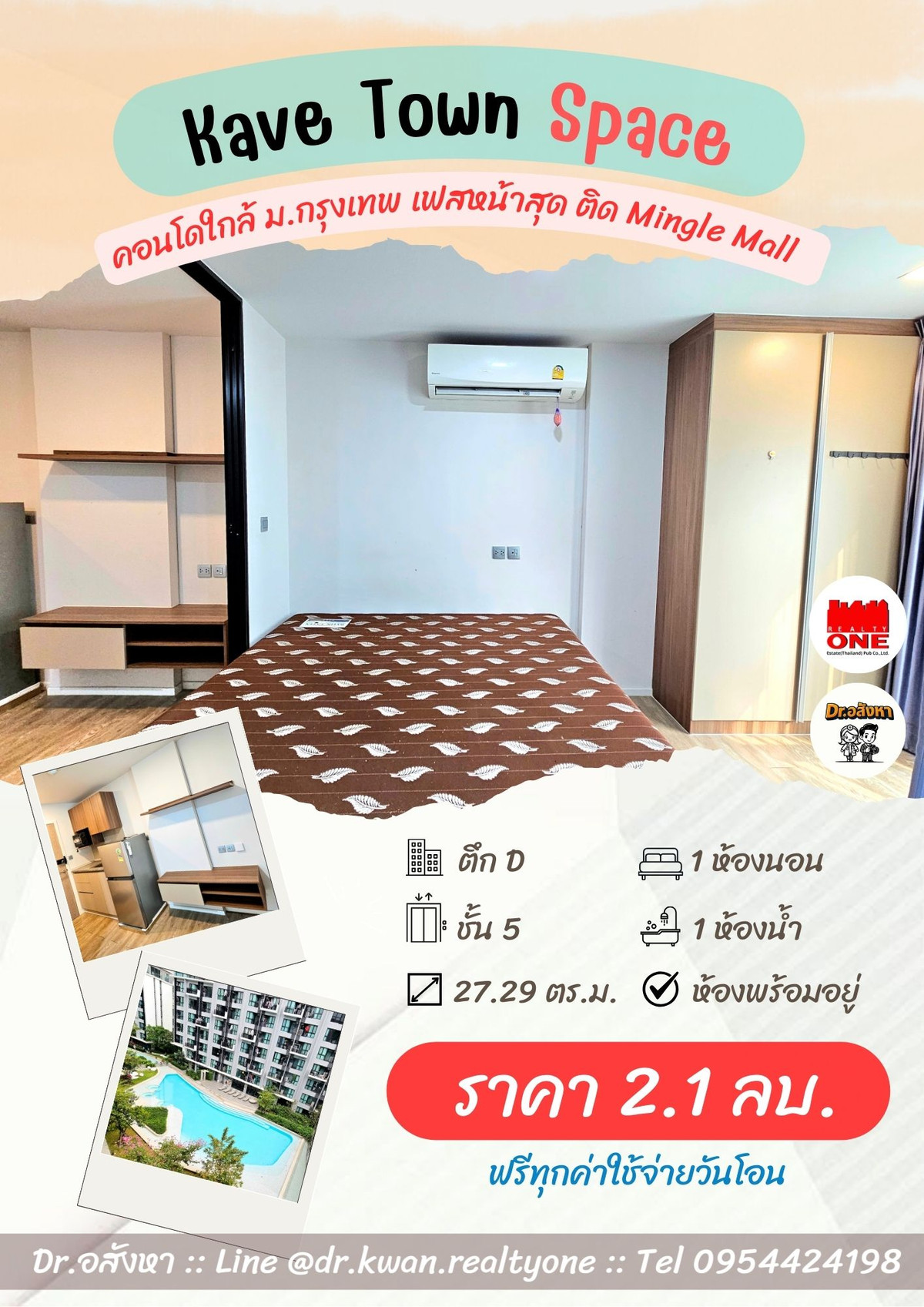 ขายคอนโดปทุมธานี รังสิต ธรรมศาสตร์ : ราคาดีที่สุด!!! 🔶️ Kave Town Space 🔶️ คอนโดใกล้ ม.กรุงเทพ เดินไปเรียนได้ ห้องใหญ่ ชั้นสูง วิสระ เฟสหน้าสุดติด Mingle Mall 