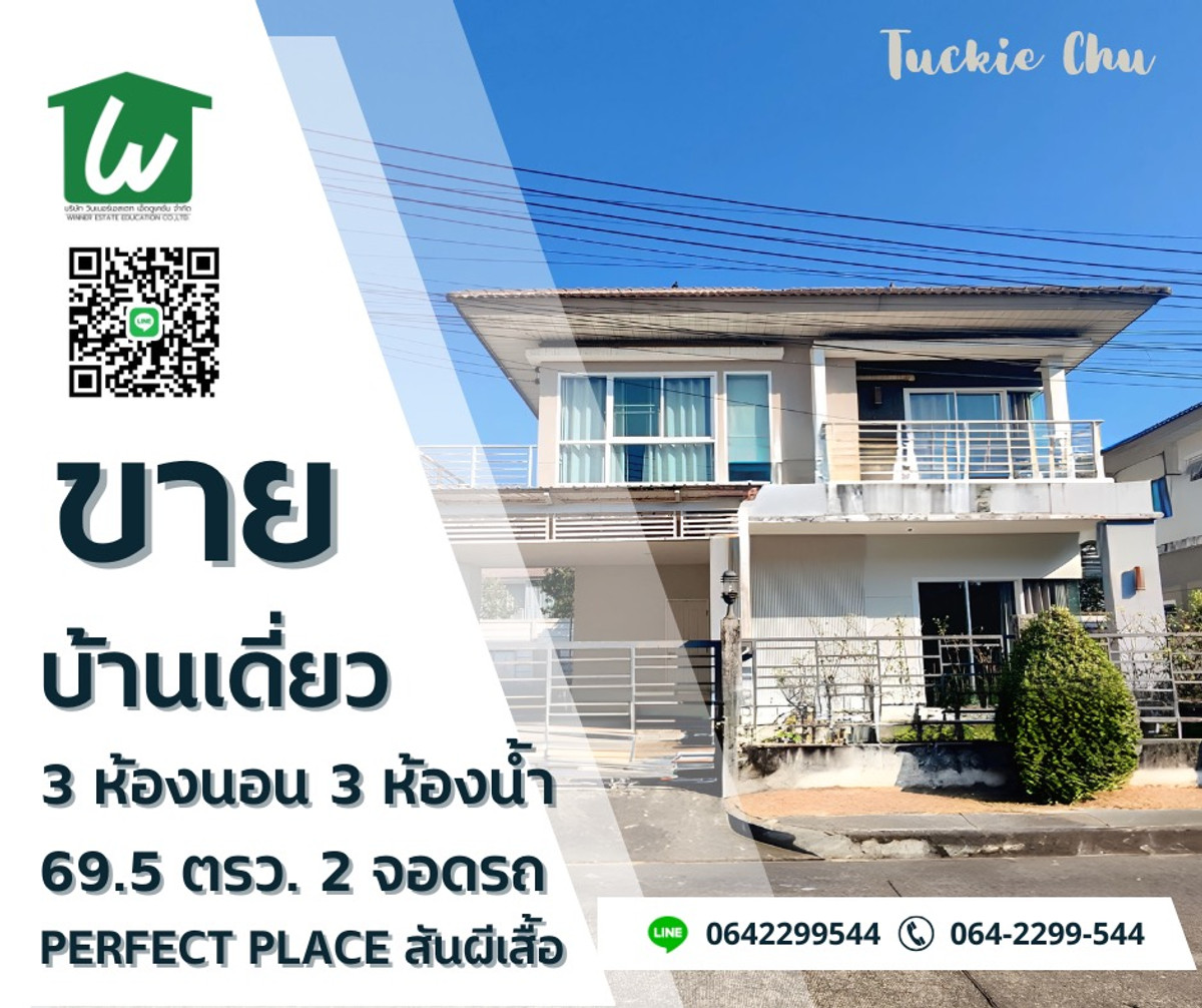 For SaleHouseChiang Mai : 🏡 Perfect Place San Phisuea, Mueang District, Chiang Mai 🚩3,690,000 baht, cheapest in the project.