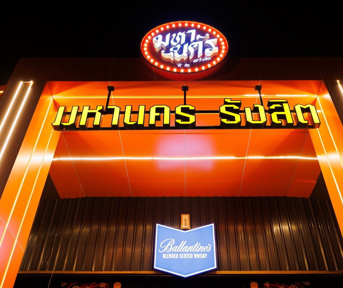 เซ้งร้านค้า/ตลาดนัดปทุมธานี รังสิต ธรรมศาสตร์ : เซ้ง ร้านนั่งชิว-ดนตรีสด-ผับ รังสิต คลอง4 ตัวอาคารเห็นชัด ติดถนนใหญ่ มีที่จอดรถเยอะ