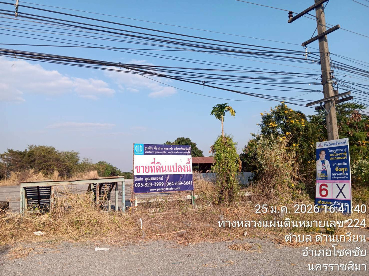 ขายที่ดินโคราช นครราชสีมา : PZ1281-ขายที่ดิน 6-2-51 ไร่ ติดถนน 3 ด้าน ถนนราชสีมา-โชคชัย และถนนทางหลวง 3024 ตำบลด่านเกวียน อำเภอโชคชัย จังหวัดนครราชสีมา