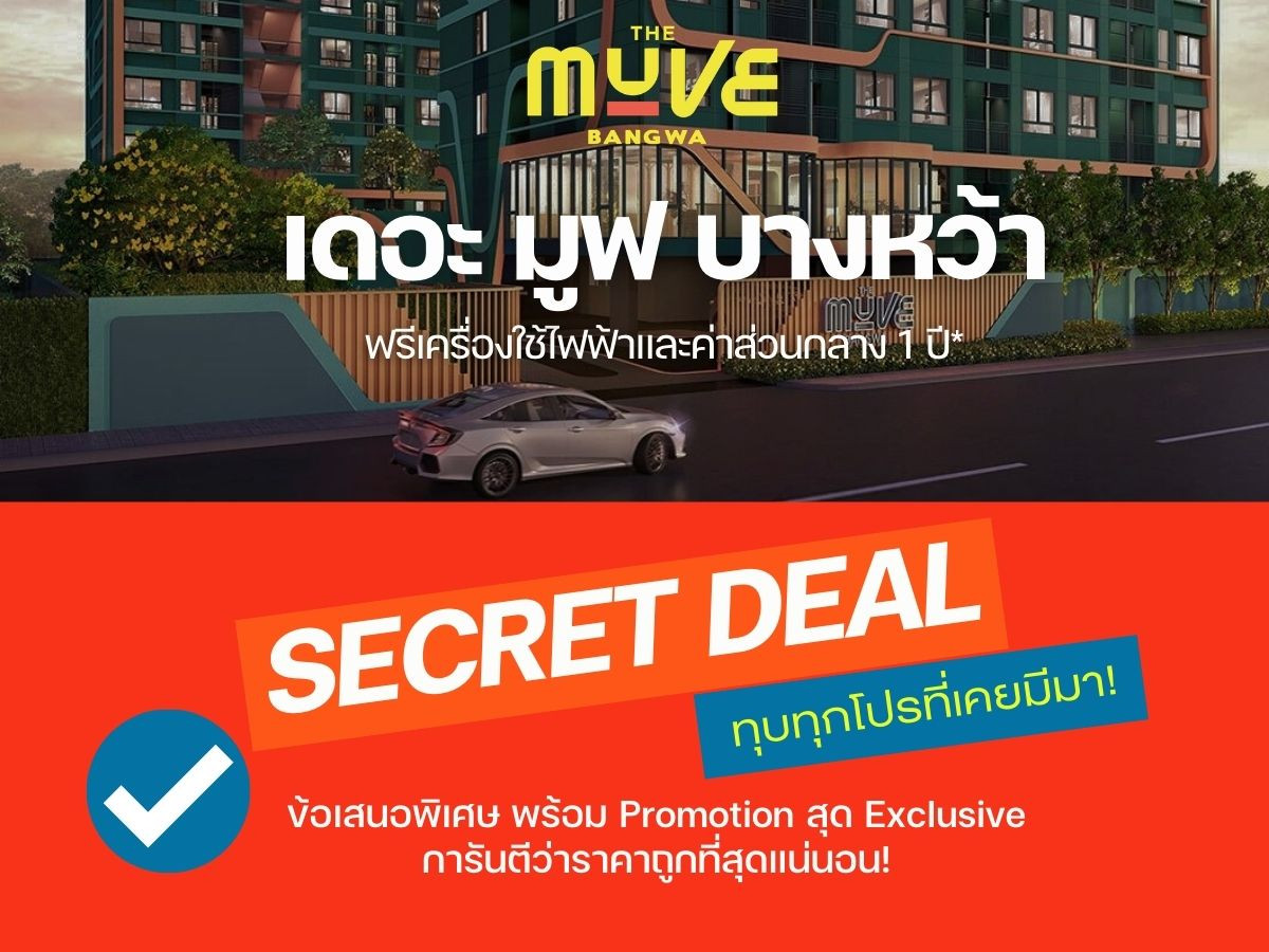 For SaleCondoBang kae, Phetkasem : Best price 𝗧𝗵𝗲 𝗠𝘂𝘃𝗲 𝗕𝗮𝗻𝗴𝘄𝗮 The Move Bang Wa ⭐️ 𝟮 Bedroom 𝟑𝟔 sq m. Choose a beautiful room before anyone else. Ready to receive the best promotion 𝐄𝐱𝐜𝐥𝐮𝐬𝐢𝐯𝐞 Lock every deal by calling 𝟬𝟵𝟮-𝟴𝟬𝟴-𝟴𝟴𝟵𝟵