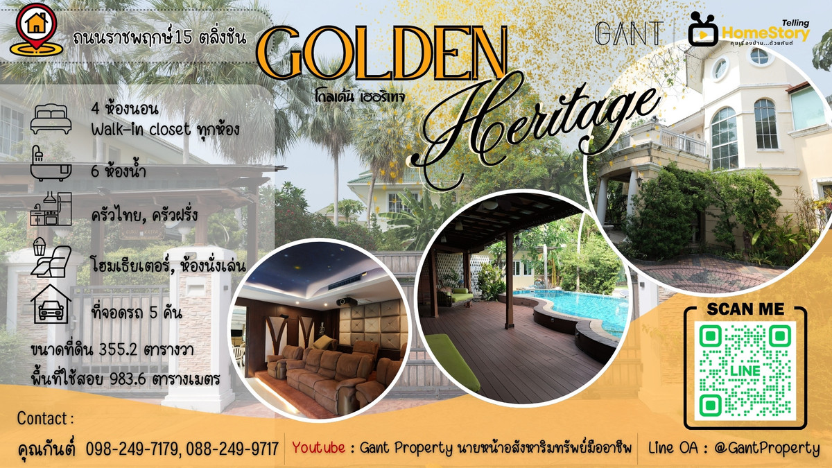 ขายบ้านปิ่นเกล้า จรัญสนิทวงศ์ : ขาย บ้าน 4 ห้องนอน 6 ที่จอดรถ หมู่บ้านโกลเด้นท์เฮอริเทจ ราชพฤกษ์ Golden Heritage (Gant-277)
