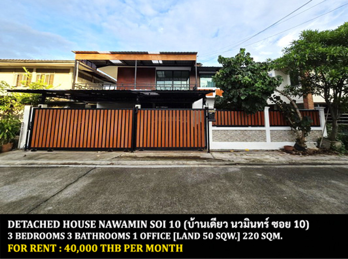 ให้เช่าบ้านลาดพร้าว101 แฮปปี้แลนด์ : [ให้เช่า] บ้านเดี่ยว ซอยนวมินทร์ 10 / 3 ห้องนอน 3 ห้องน้ำ / 50 ตรว. 220 ตรม. **40,000** บ้านเดี่ยวปรับปรุงใหม่ตกแต่งสวย เฟอร์นิเจอร์บางส่วน เดินทางสะดวก เหมาะสำหรับโฮมออฟฟิศหรือพักอาศัย ใกล้เดอะมอลล์บางกะปิ