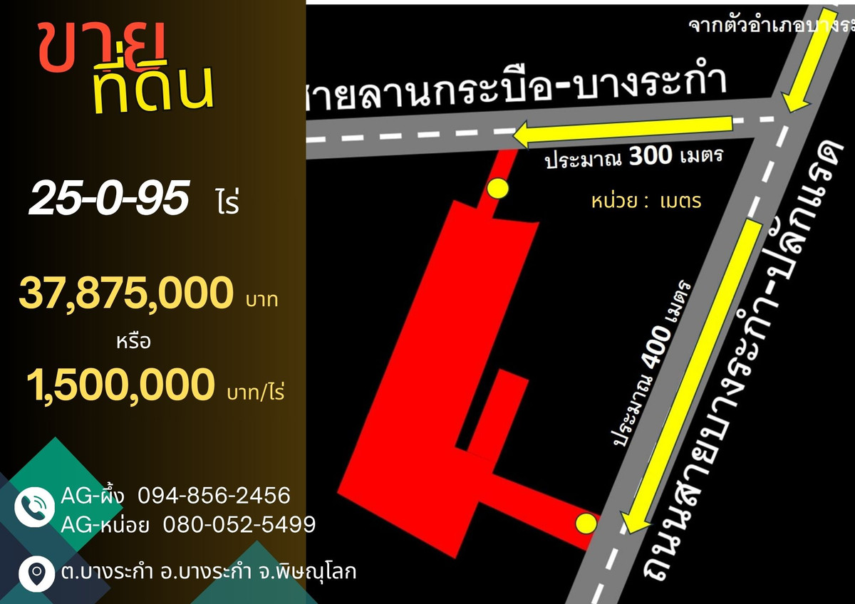 For SaleLandPhitsanulok : Land in Bang Rakam, Phitsanulok, 25-0-95 rai, next to highway on 2 sides (Road 1065, 1281).