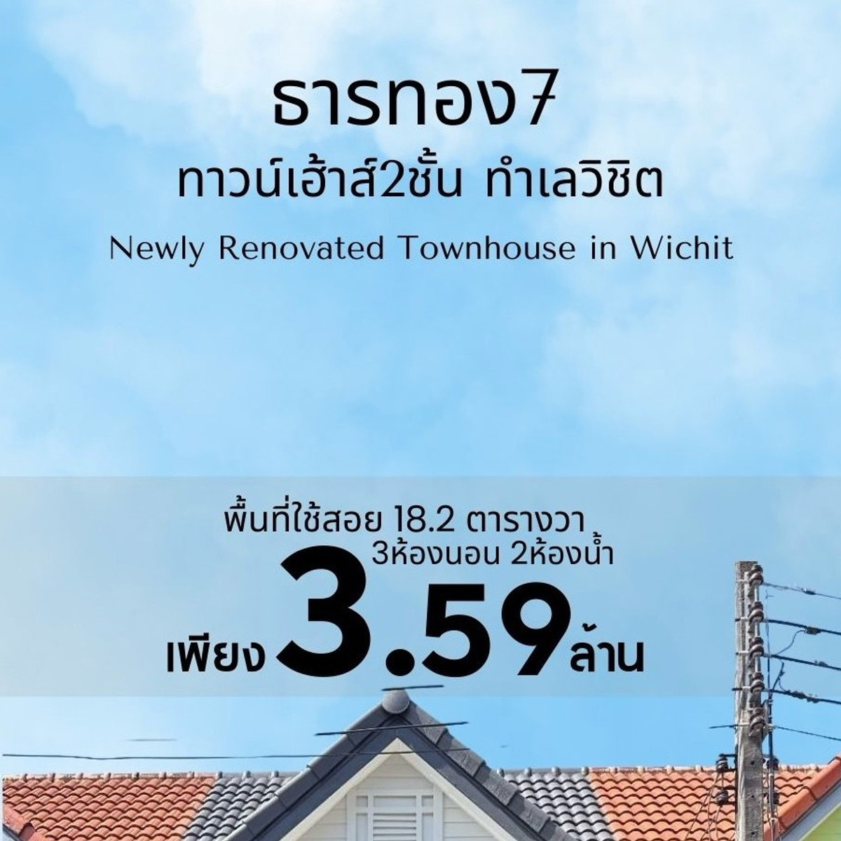 For SaleTownhomePhuket : Ban Tharn Thong 7 village, Wichit location, near Kwang Road and Lotus Chao Fa. Two-storey townhouse, newly renovated.