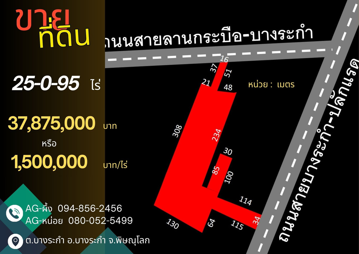For SaleLandPhitsanulok : Land in Bang Rakam, Phitsanulok, 25-0-95 rai, next to highway on 2 sides (Road 1065, 1281).