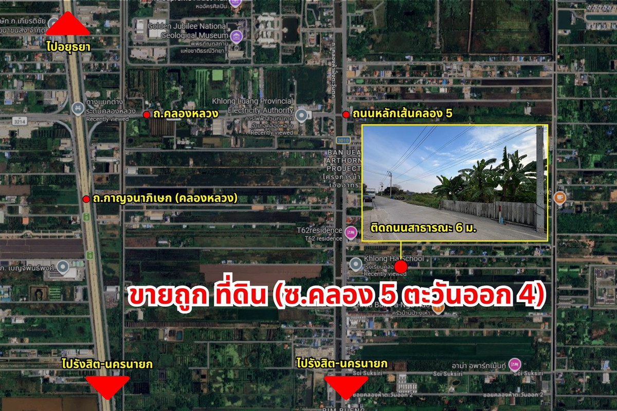 ขายที่ดินปทุมธานี รังสิต ธรรมศาสตร์ : โคตรถูก ราคานี้จับต้องง่าย! ขายที่ดินรังสิตคลอง 5 (ซอยคลอง 5 ตะวันออก 4) 