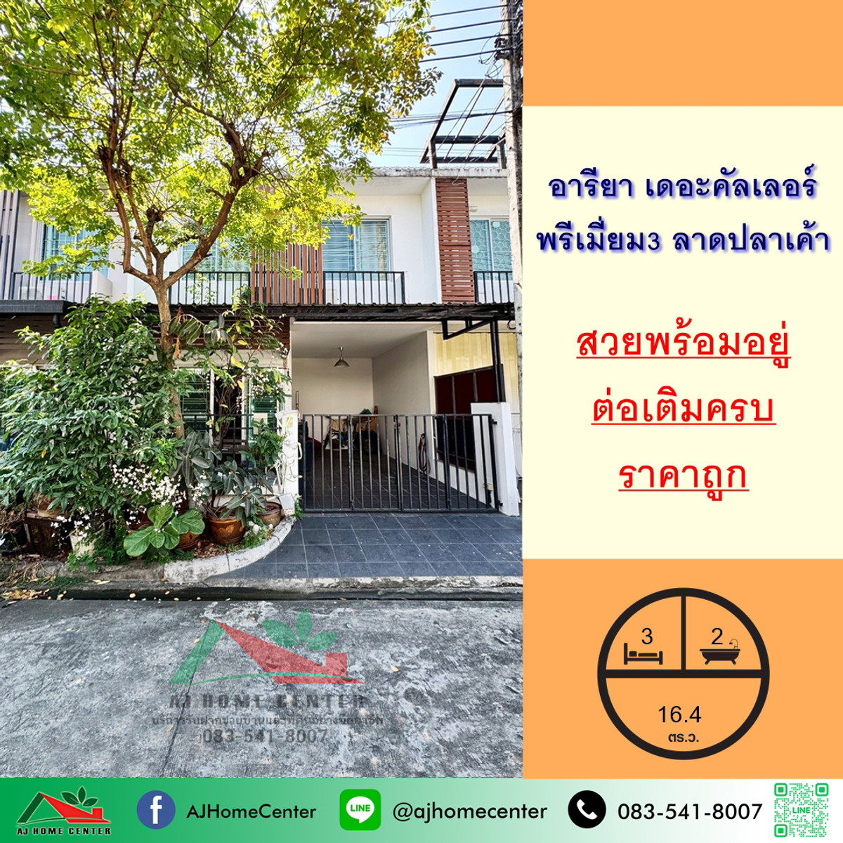 ขายทาวน์โฮมเกษตร นวมินทร์ ลาดปลาเค้า : ขายถูก ทาวน์เฮ้าส์16ตรว. ม.อารียา เดอะคัลเลอร์ พรีเมี่ยม3 ลาดปลาเค้า สวยพร้อมอยู่ ผ่อนตรงได้ 