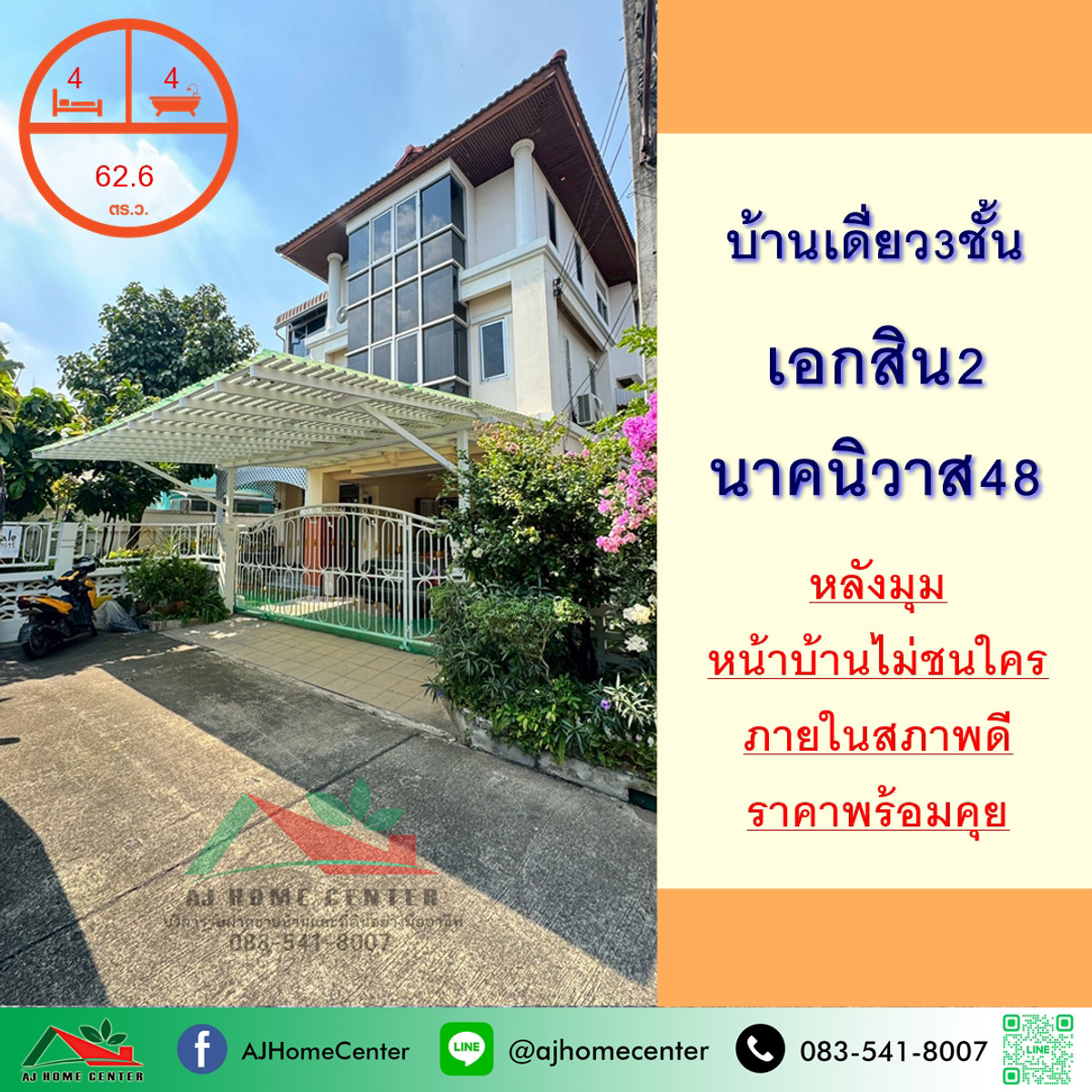 For SaleHouseLadprao, Central Ladprao : 3-storey detached house for sale, 62.6 sq m., behind the corner of Ekkasin Village 2, Nakniwat 48, in front of the house, no one will run into anyone. Good condition, ready to move in