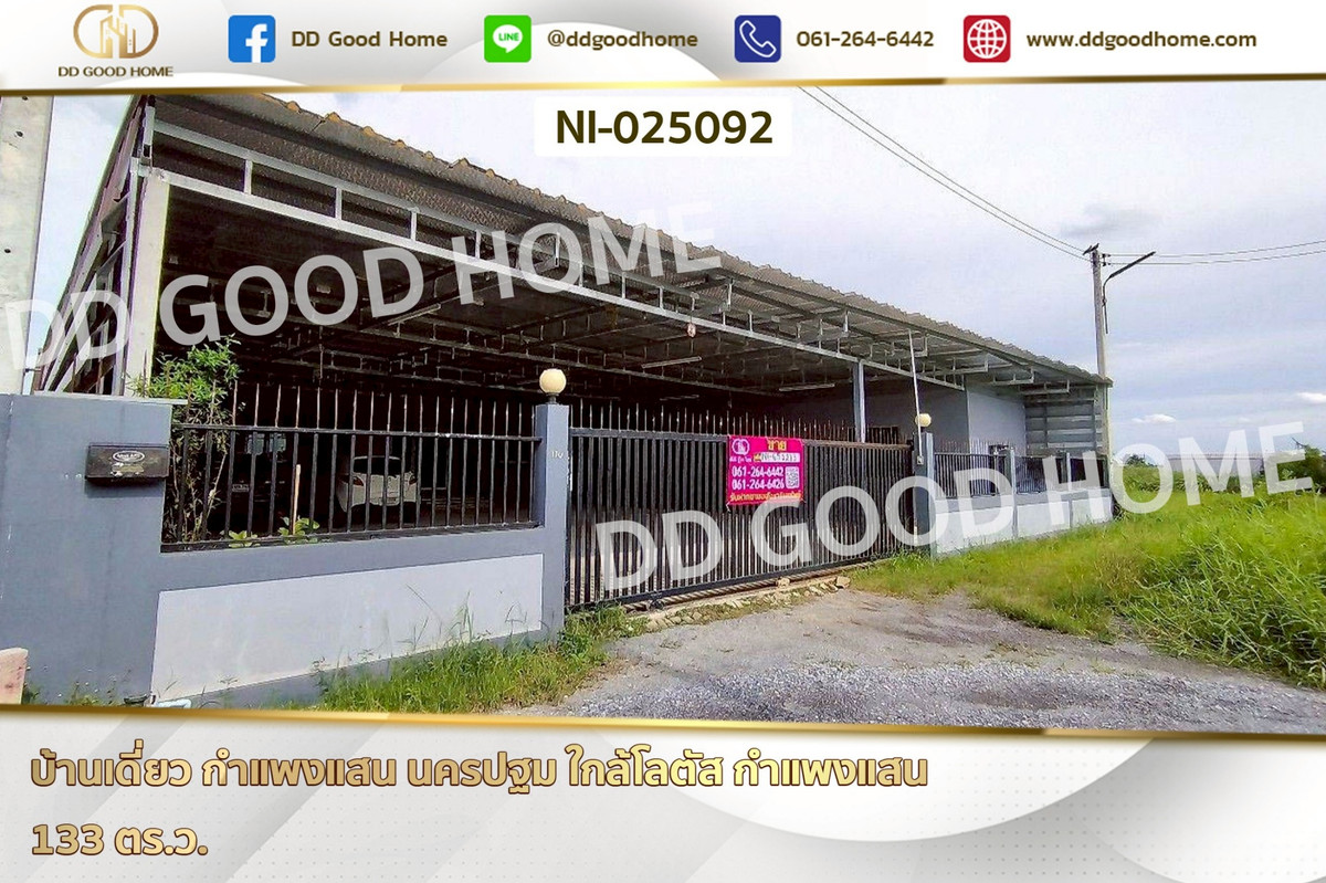 ขายบ้านนครปฐม : NI-025092 บ้านเดี่ยว กำแพงแสน นครปฐม ใกล้โลตัส กำแพงแสน