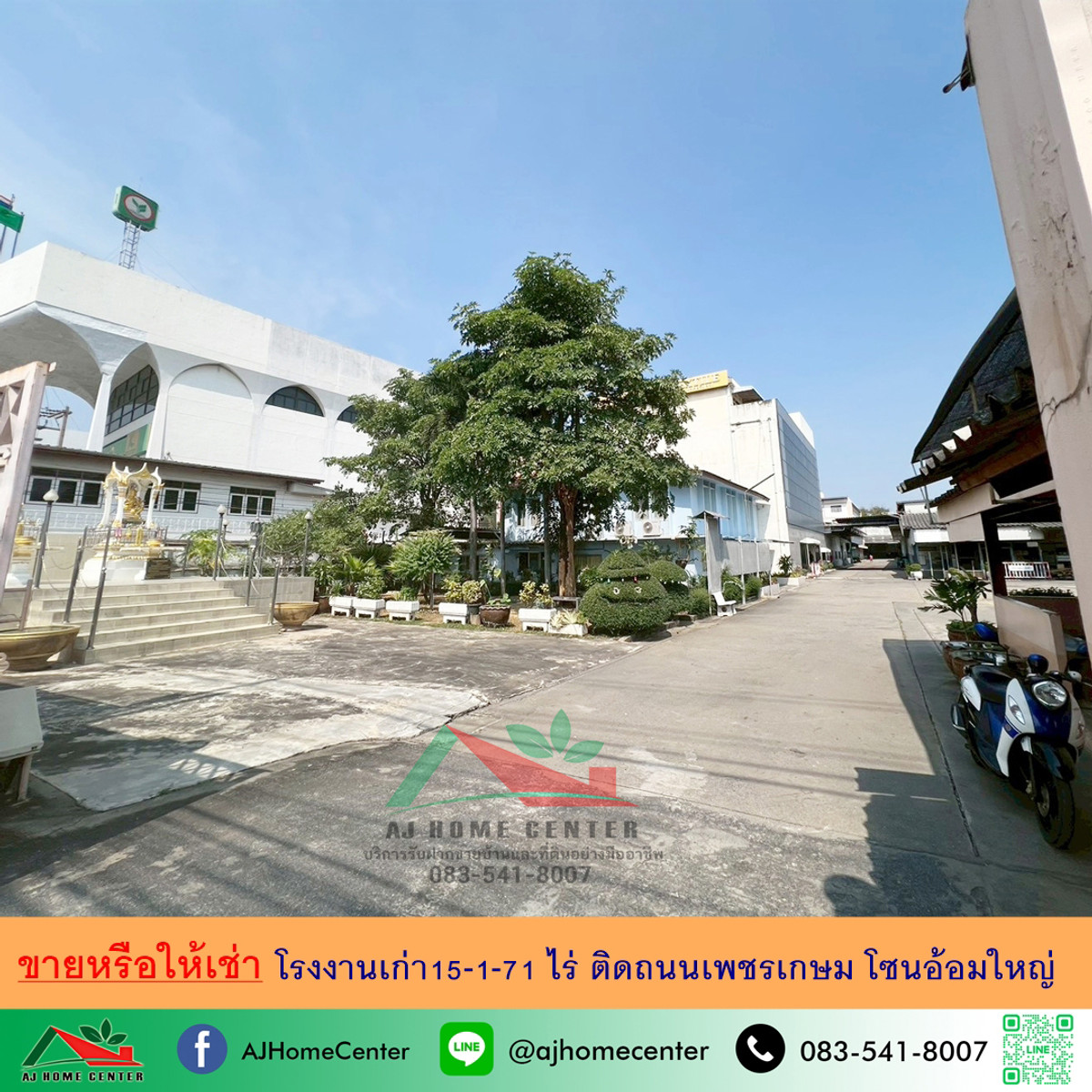 ขายโรงงานนครปฐม : ขายหรือให้เช่าโรงงานเก่า15-1-71 ไร่ ติดถนนเพชรเกษม โซนอ้อมใหญ่ นครปฐม