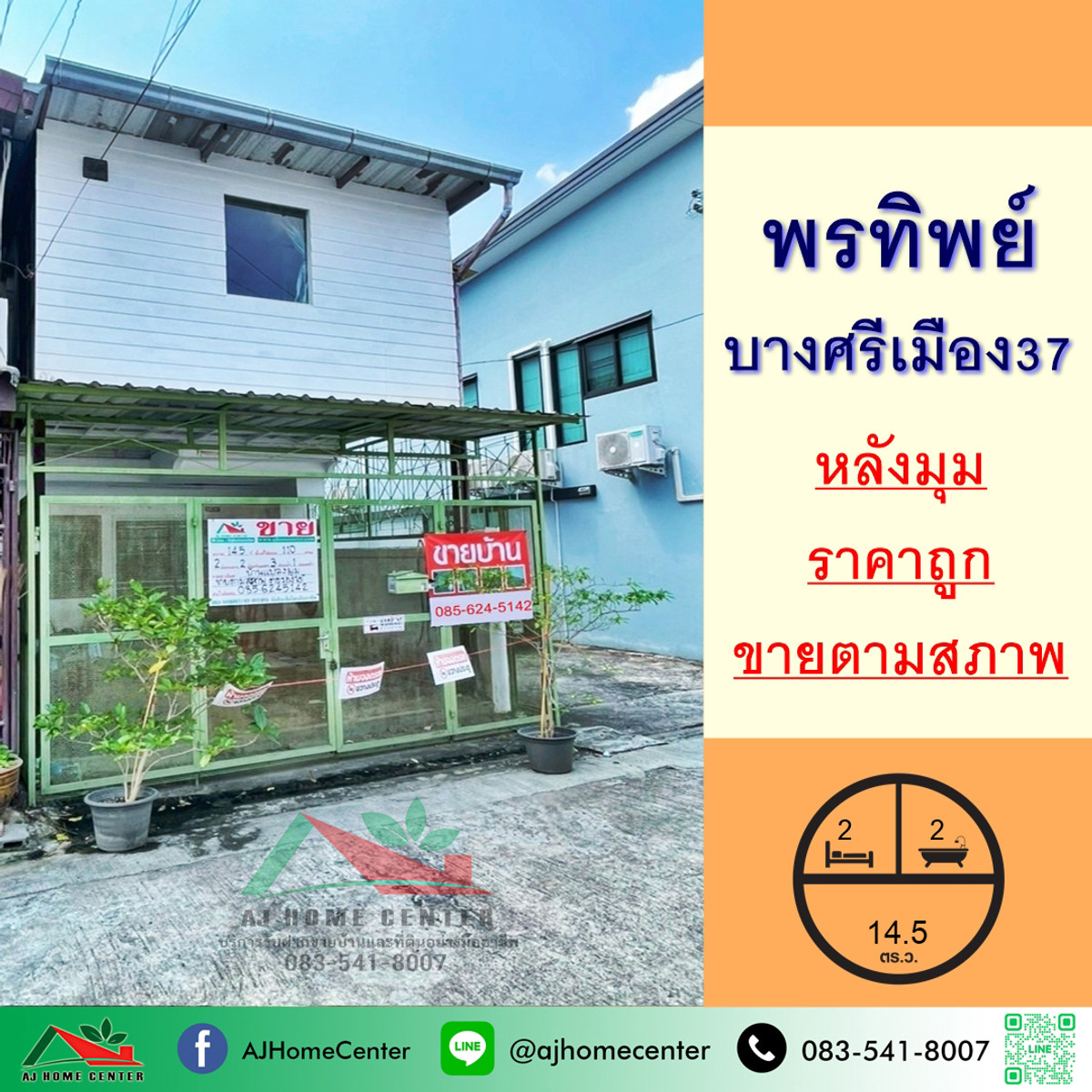 ขายทาวน์โฮมพระราม 5 ราชพฤกษ์ บางกรวย : ขายถูก ทาวน์เฮ้าส์14.5ตรว. หลังมุม ม.พรทิพย์ ซ.บางศรีเมือง37 จัดกู้ฟรี 