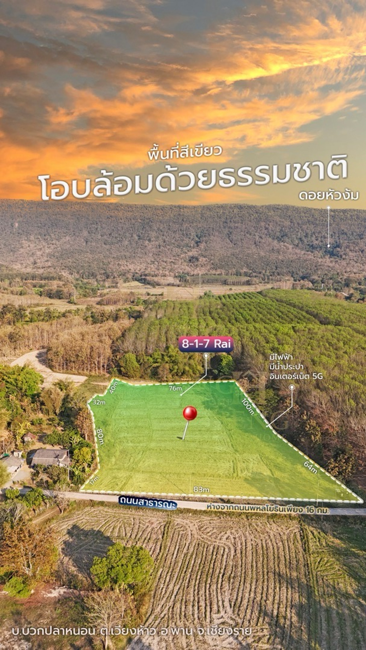 ขายที่ดินเชียงราย : ขายที่ดินเปล่า บ้านบวกปลาหนอน ตีนภูเขา วิวสวย
ตำบลเวียงห้าว อำเภอพาน