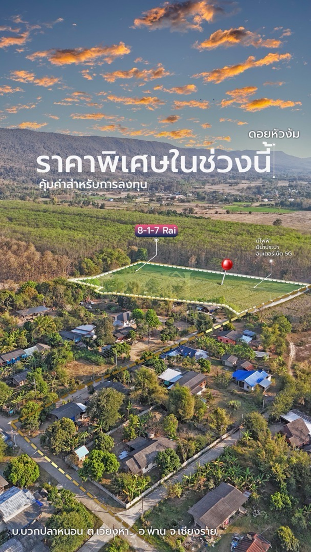ขายที่ดินเชียงราย : ขายที่ดินเปล่า บ้านบวกปลาหนอน ตีนภูเขา วิวสวย
ตำบลเวียงห้าว อำเภอพาน