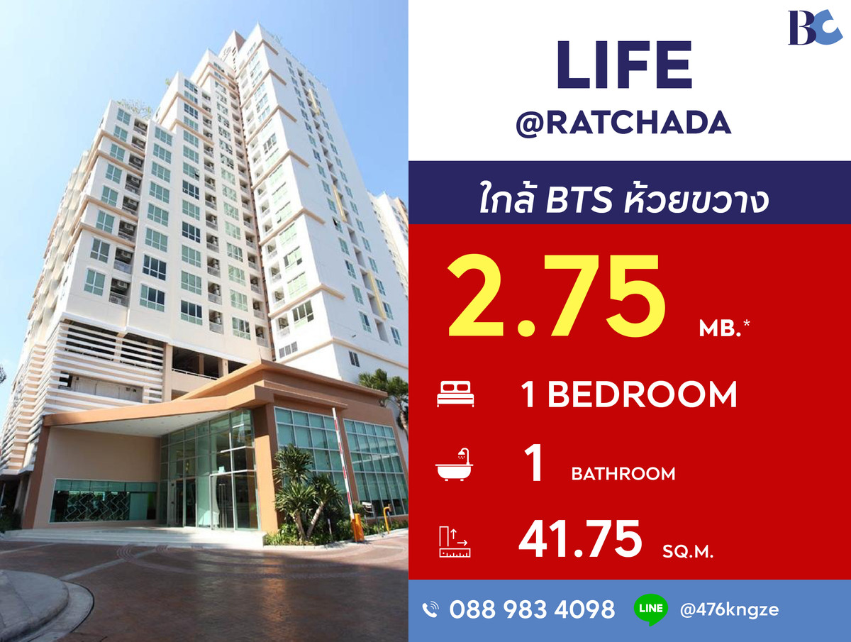 For SaleCondoRatchadapisek, Huaikwang, Suttisan : Life@Ratchada (1 Bed 41.75 sq.m.) Price 2,750,000 thb.