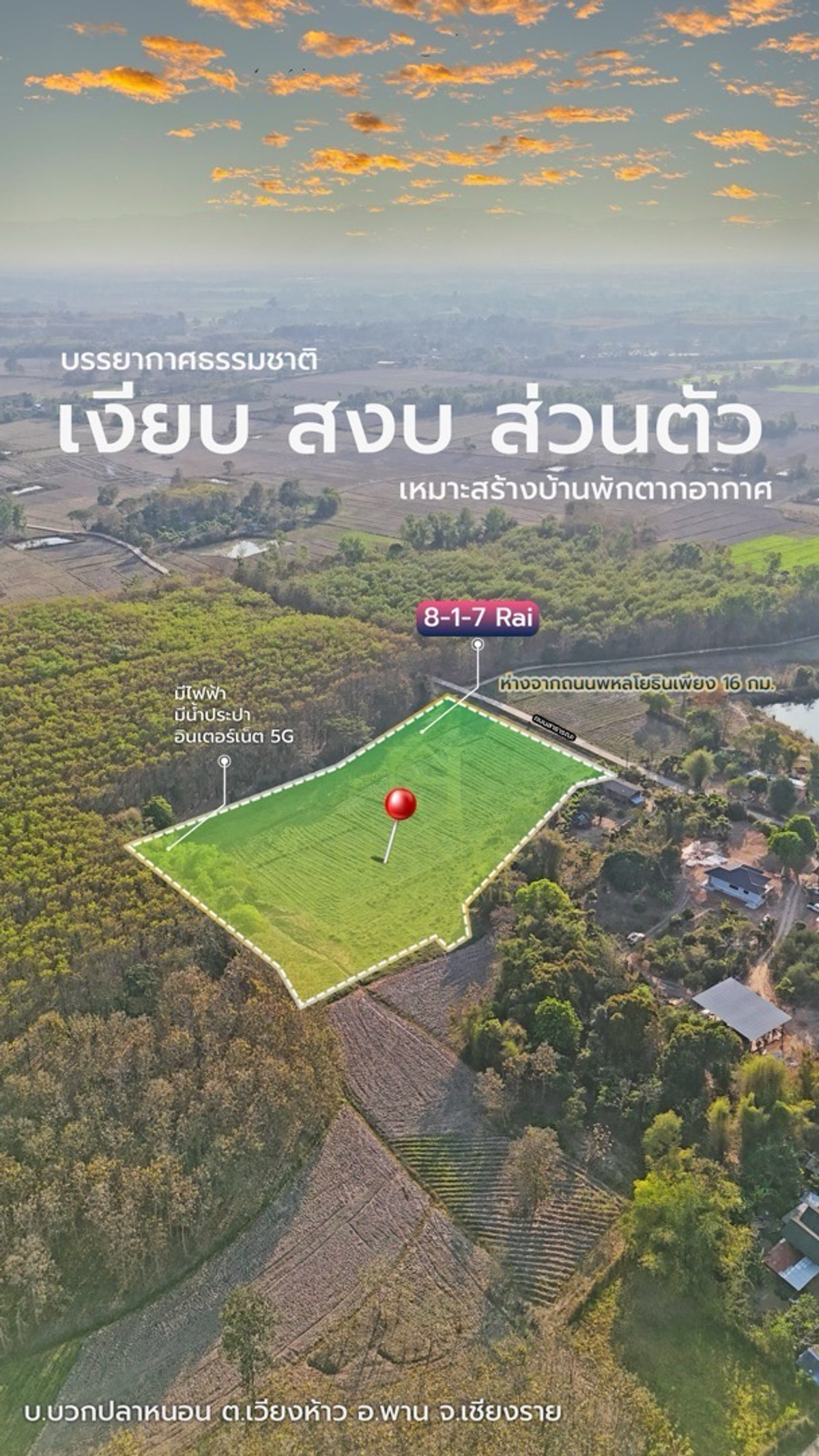 ขายที่ดินเชียงราย : ขายที่ดินเปล่า บ้านบวกปลาหนอน ตีนภูเขา วิวสวย
ตำบลเวียงห้าว อำเภอพาน