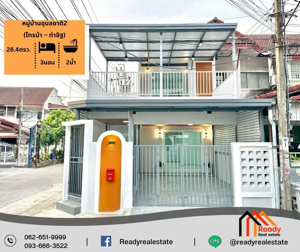 ขายทาวน์โฮมนนทบุรี บางใหญ่ บางบัวทอง : รีโนเวทขายทาวน์เฮ้าส์ 28.4 ตร.ว หมู่บ้านอุบลชาติ2 (ไทรม้า – ท่าอิฐ) หลังมุม