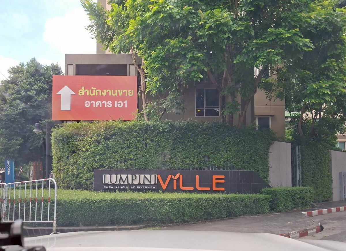 ขายคอนโดรัตนาธิเบศร์ สนามบินน้ำ พระนั่งเกล้า : BG 5013 : ลุมพินี วิลล์ พระนั่งเกล้า - ริเวอร์วิว