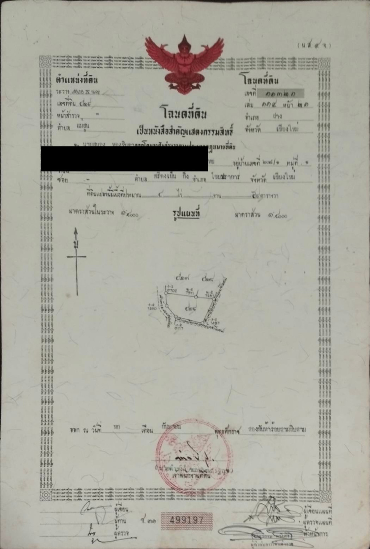ขายที่ดินเชียงใหม่ : ขาย ที่ดินมีรายได้  (โฉนดครุฑแดง) ต.แม่สูน อ.ฝาง จ.เชียงใหม่
