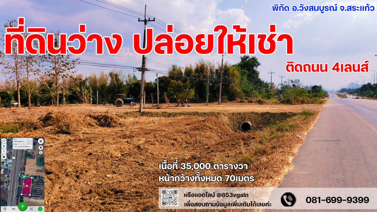 For RentWarehouseSa Kaeo : 🔊🔊Land for rent, Wang Somboon District, Sa Kaeo Province🌿🌿