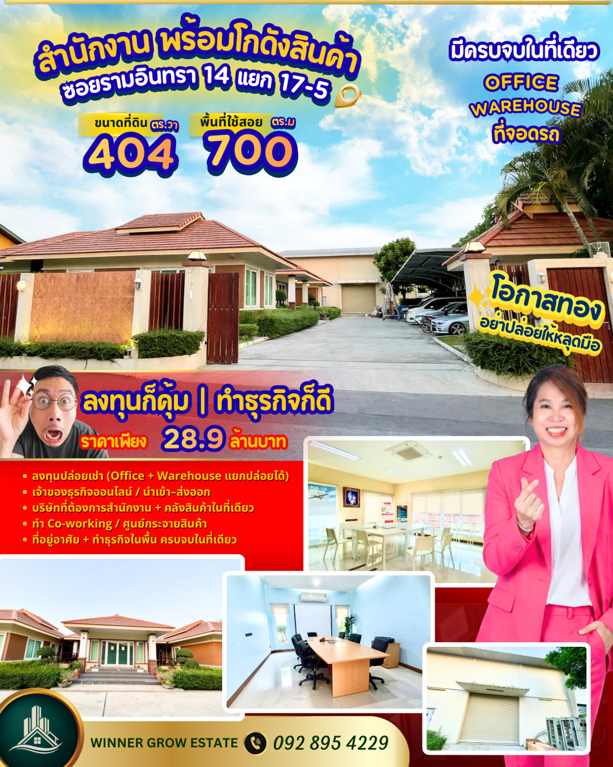 ขายโกดังเลียบทางด่วนรามอินทรา : ขายสำนักงาน พร้อมโกดัง และที่พักอาศัย รามอินทรา 14 เชื่อต่อรามอินทรา-เกษตร นวมินทร์  พื้นที่ 1-0-4 ไร่ 