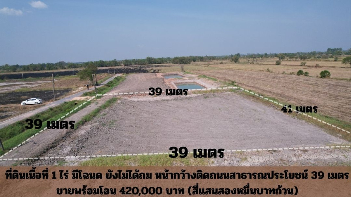 For SaleLandNakhon Nayok : Reservation forgone, 1 rai of land with title deed, Pak Phli Subdistrict, Pak Phli District, for sale ready to transfer, 420,000 baht.