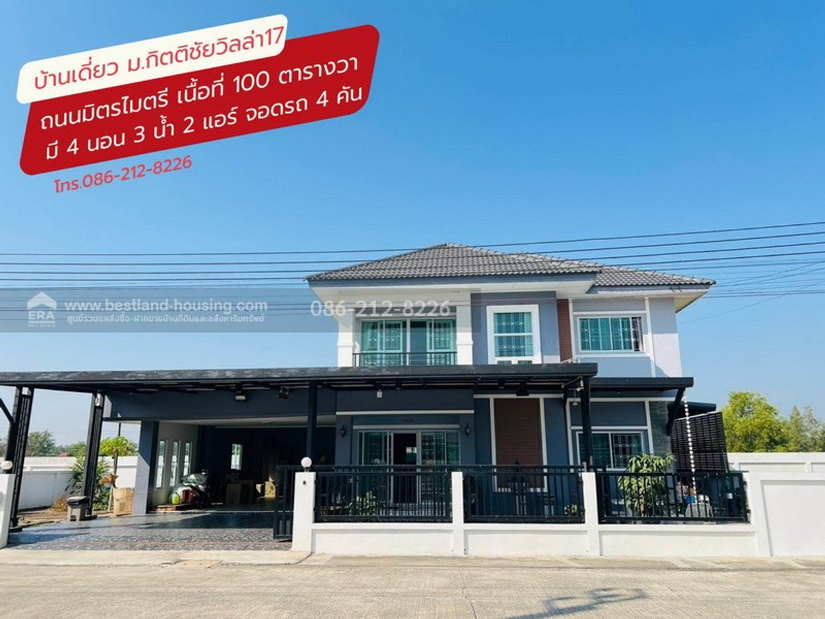 ขายบ้านมีนบุรี-ร่มเกล้า : ขายบ้านเดี่ยว 2 ชั้น 100 ตรว. หมู่บ้านกิตติชัยวิลล่า17 ถ.มิตรไมตรี