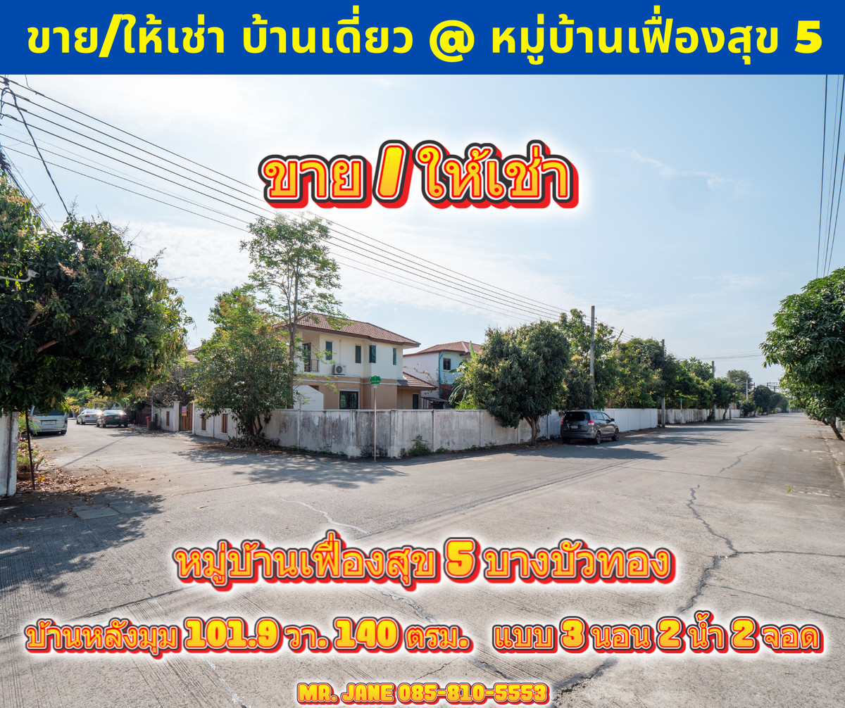 For RentHouseNonthaburi, Bang Yai, Bangbuathong : #Single house for sale #Single house for rent #Fueangsuk Village 5, corner plot 101.9 sq m.