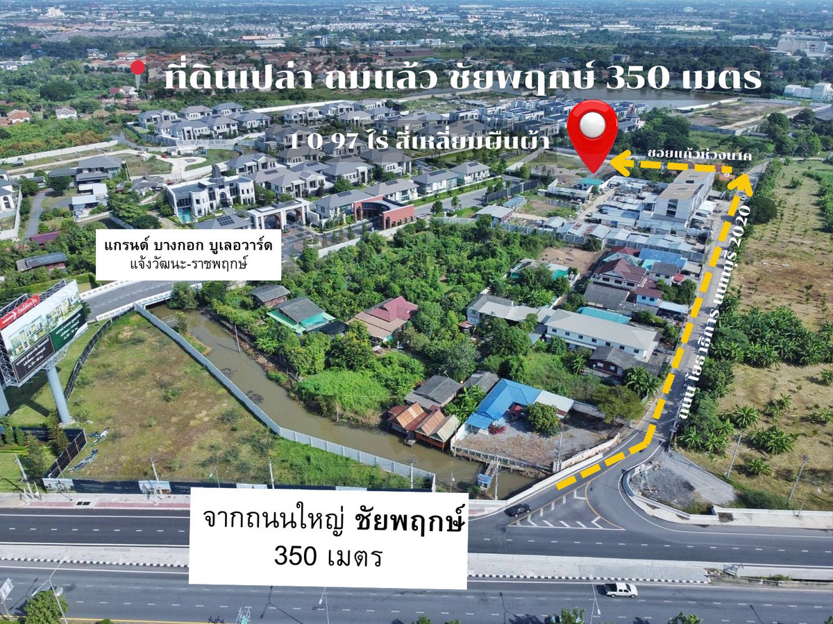 ขายที่ดินพระราม 5 ราชพฤกษ์ บางกรวย : ขายที่ดิน 497 ตร.วา คลองพระอุดม ปากเกร็ด ใกล้ถนนชัยพฤกษ์ – สะพานพระราม 4 เหมาะแตกแปลง / ทำคอมพาวด์ / ลงทุนเก็งกำไร ราคา 35,000 บาท/ตร.วา