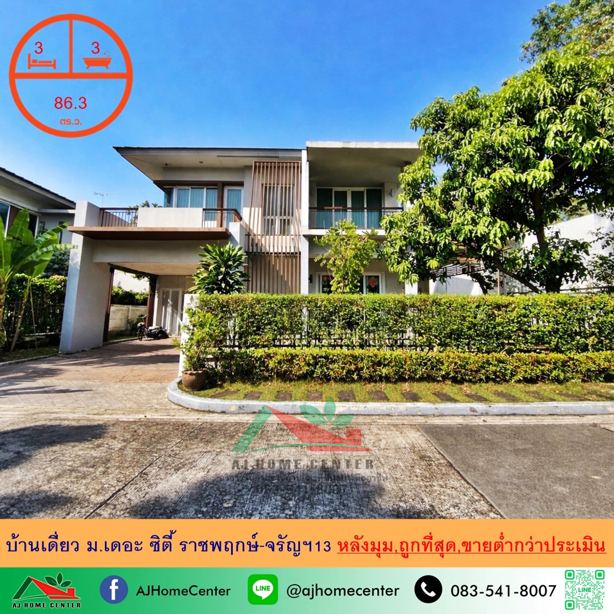 For SaleHouseBang kae, Phetkasem : Selling below appraisal Single house 86.3 sq m. Behind the corner of The City University, Ratchaphruek-Charan 13 Cheapest in the project