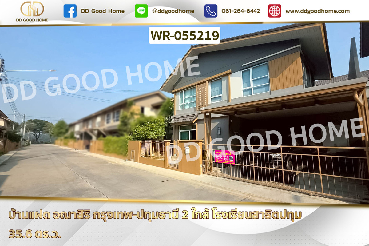 ขายปทุมธานี รังสิต ธรรมศาสตร์ : WR-055219 บ้านแฝด อณาสิริ กรุงเทพ-ปทุมธานี 2 ใกล้ โรงเรียนสาธิตปทุม