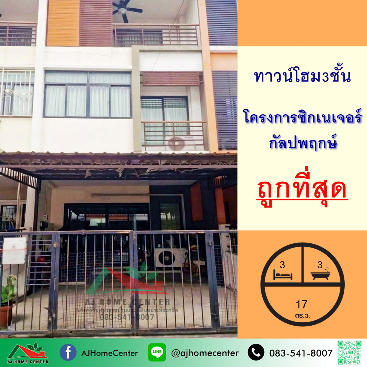 For SaleTownhomeThaphra, Talat Phlu, Wutthakat : Selling cheapest price 3.39 million 3-story townhome, 17 sq m., Signature Kanlapaphruek project, good condition, ready to move in, free loan arrangement.