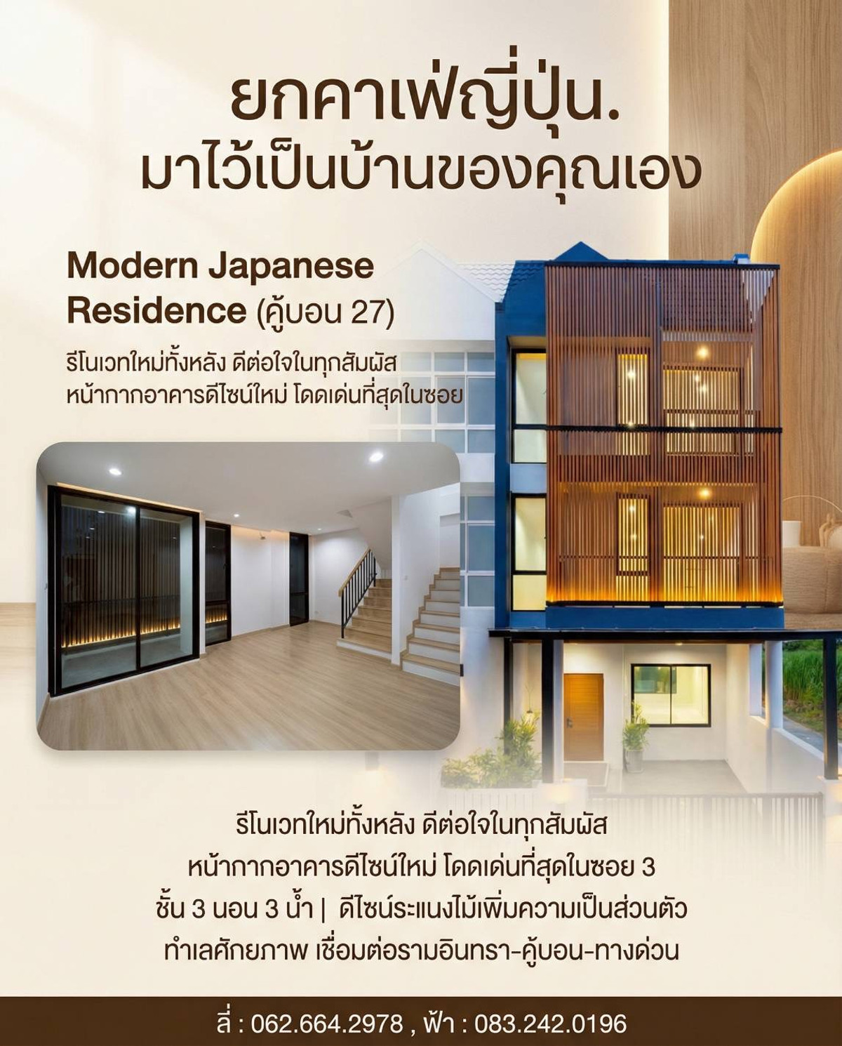 ขายโฮมออฟฟิศนวมินทร์ รามอินทรา : โฮมออฟฟิศพรีเมียม ทำเลรามอินทรา-คู้บอน 27