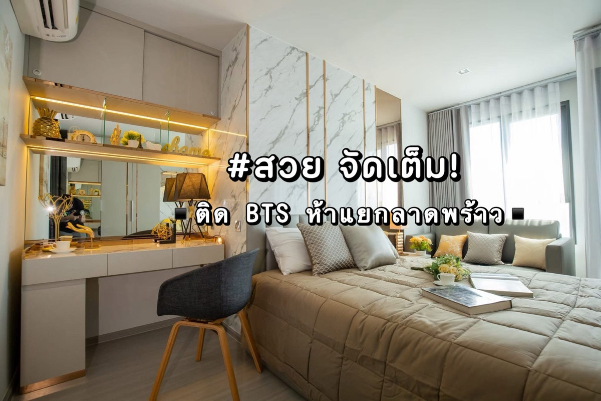 ให้เช่าคอนโดลาดพร้าว เซ็นทรัลลาดพร้าว : ✨สวย จัดเต็ม!✨ให้เช่า Life Ladprao ติด BTS ห้าแยกลาดพร้าว