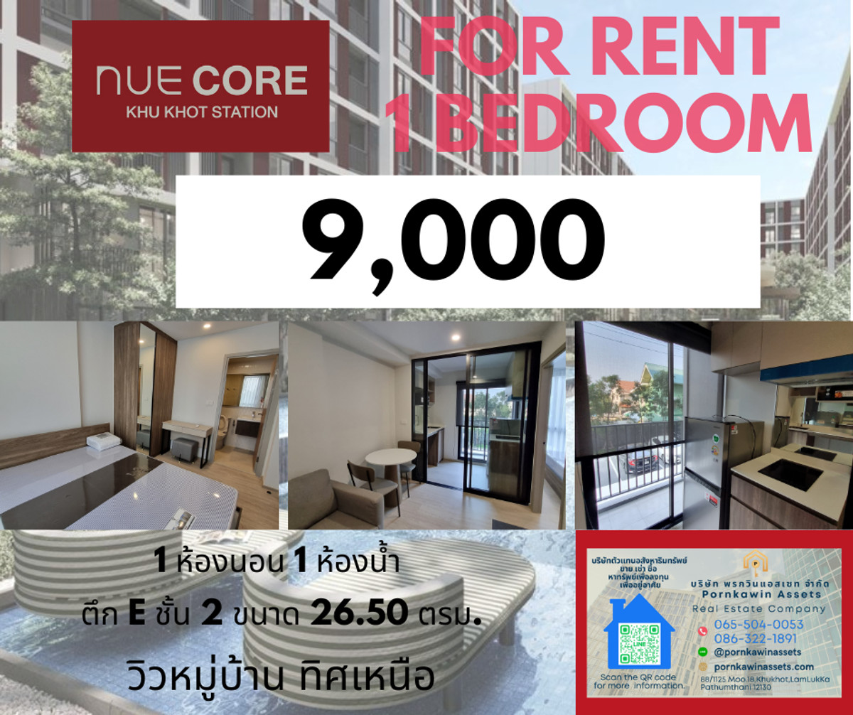 ให้เช่าคอนโดปทุมธานี รังสิต ธรรมศาสตร์ : ให้เช่า 1 ห้องนอน ใกล้สถานีรถไฟฟ้าคูคต คอนโด นิว คอร์ คูคต (1 Bedroom Nue Core Khukhot Condo)