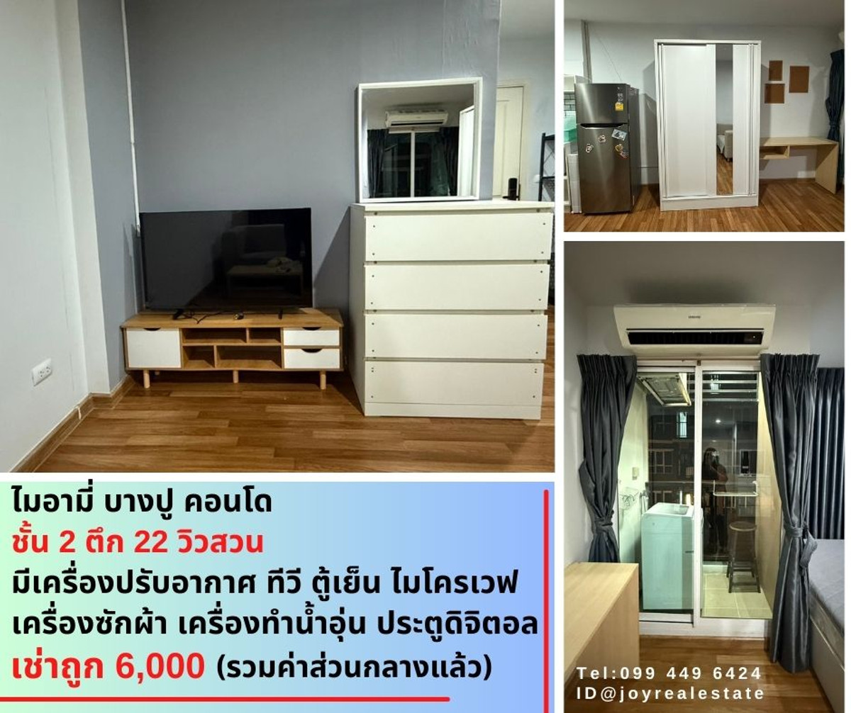 ให้เช่าคอนโดสมุทรปราการ สำโรง : 📌ให้เช่าคอนโด ไมอามี่ บางปู ชั้น 2 ตึก 22 ฝั่งสวน มีเครื่องซักผ้า เช่าถูก 6,000 บาท 