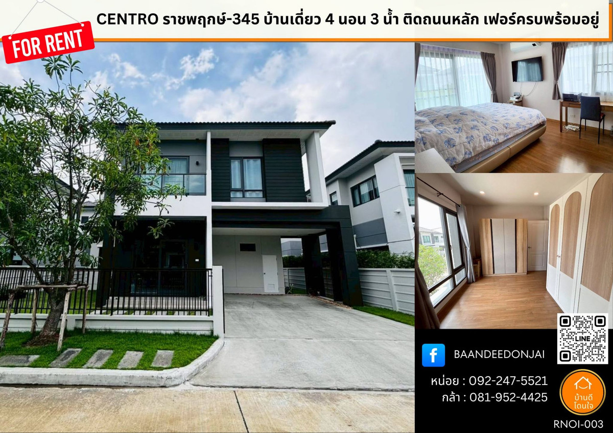 For RentHouseNonthaburi, Bang Yai, Bangbuathong : For rent: Single house in CENTRO Ratchaphruek Village - 345, size 4 bedrooms, 3 bathrooms, 2 parking spaces.
