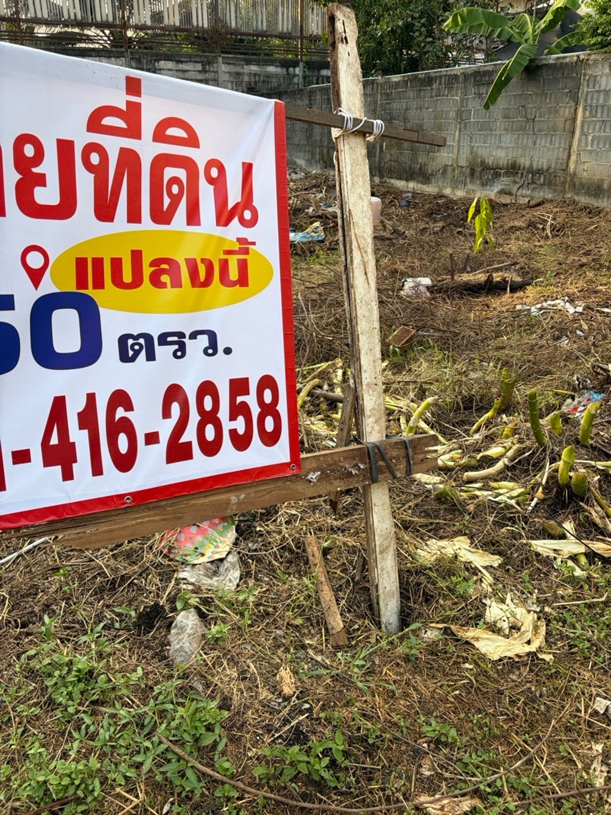 ขายที่ดินนวมินทร์ รามอินทรา : ขายที่ดิน 50 ตรว เหมาะสำหรับสร้างบ้านพักอาศัย มีเพื่อนบ้านใกล้เคียง