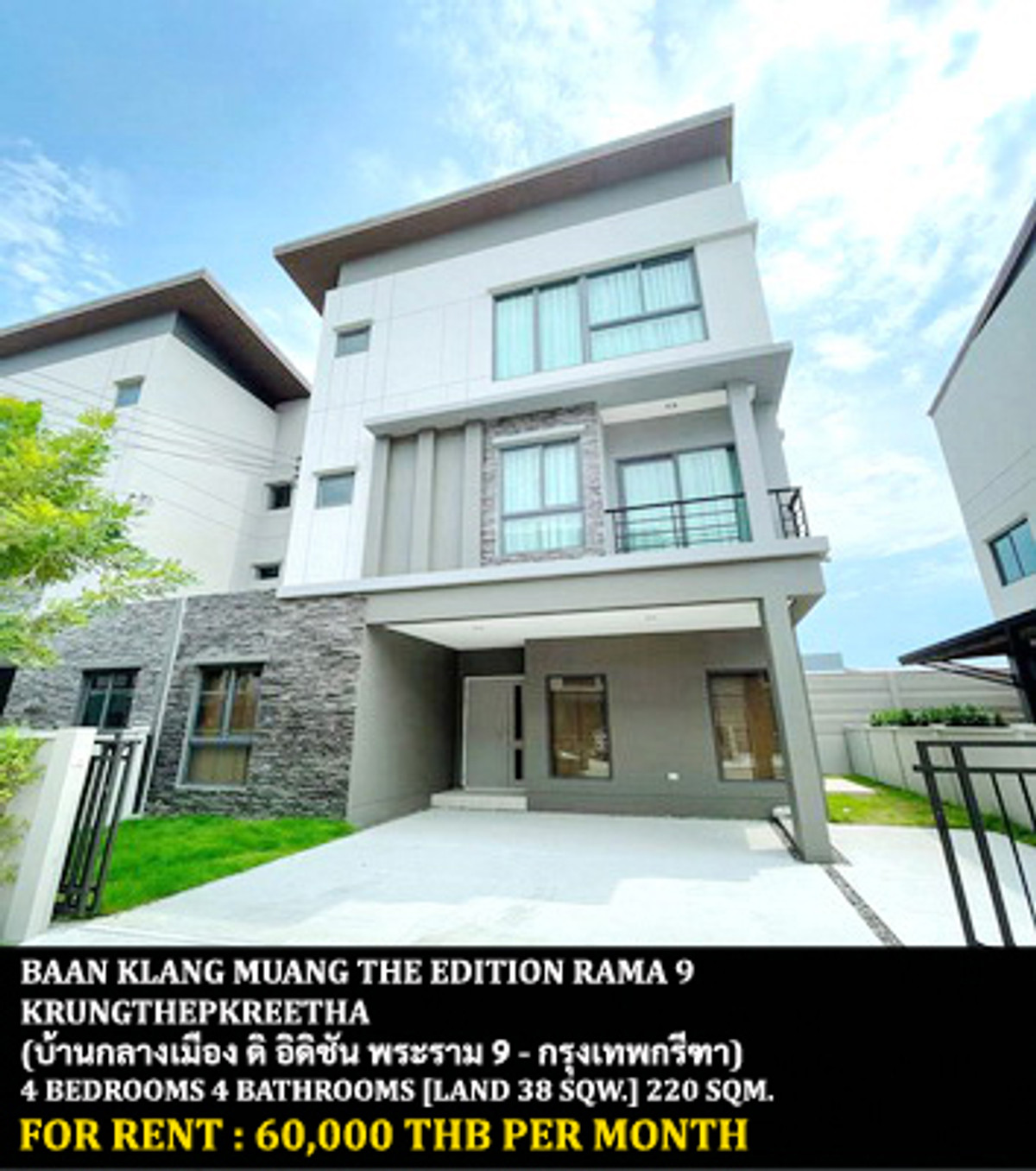 ให้เช่าบ้านพัฒนาการ ศรีนครินทร์ : [ให้เช่า] บ้านกลางเมือง ดิ อิดิชั่น พระราม 9 - กรุงเทพกรีฑา / 4 ห้องนอน 4 ห้องน้ำ / 38 ตรว. 220 ตรม. **60,000** บ้านแฝด 3 ชั้นตกแต่งสวย เฟอร์นิเจอร์และเครื่องใช้ไฟฟ้าครบชุด เดินทางสะดวก พร้อมเข้าอยู่ ใกล้สนามบินสุวรรณภูมิ