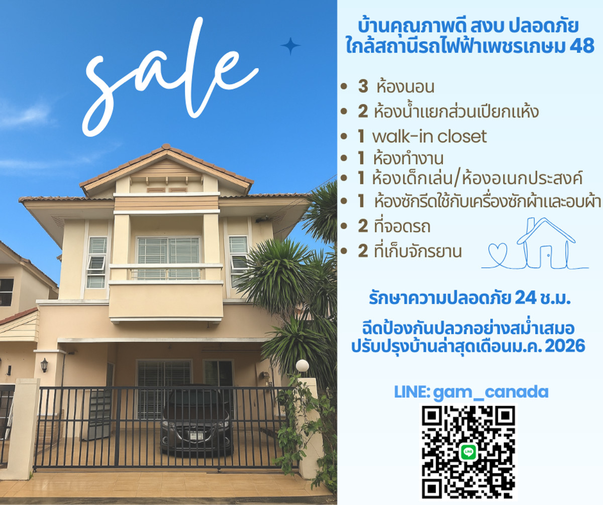 ขายบางแค เพชรเกษม : บ้าน