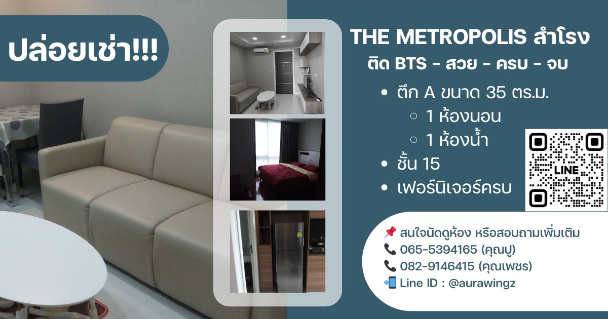 ให้เช่าคอนโดสมุทรปราการ สำโรง : ให้เช่า the metropolis samrong interchange 1 bedroom 1 bathroom