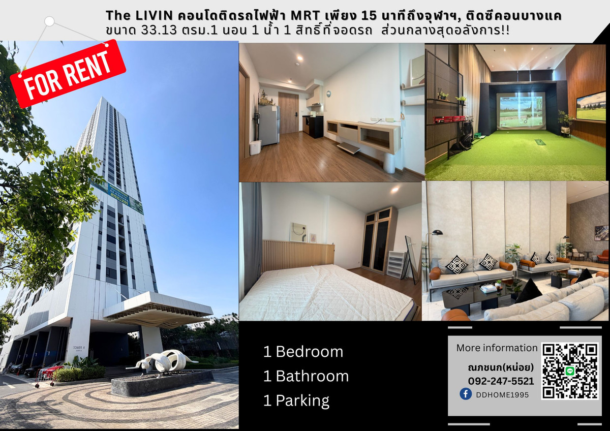 คอนโดบางแค เพชรเกษม : ให้เช่า/ขาย  The Livin Phetkasem (ลีฟวิ่น เพชรเกษม) 33.18 ตรม. 1 นอน 1 น้ำ 1 ที่จอดรถ