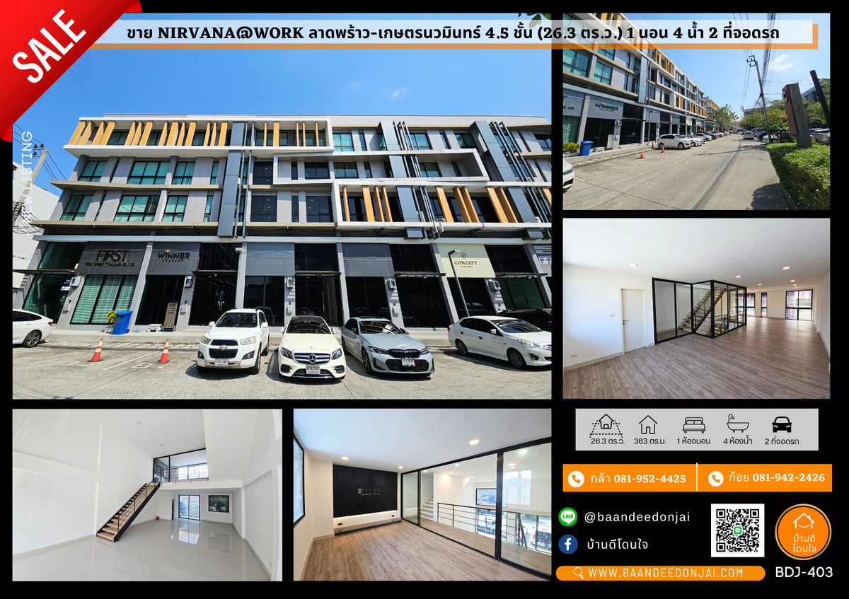ขายทาวน์โฮมเกษตร นวมินทร์ ลาดปลาเค้า : ขาย Nirvana@Work ลาดพร้าว-เกษตรนวมินทร์ 4.5 ชั้น (26.3 ตร.ว.) 