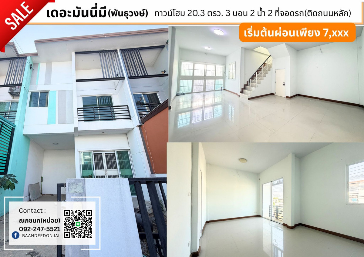ขายทาวน์โฮมมหาชัย สมุทรสาคร : ขายถูกสุด! เดอะมันนี่ มี พันธุวงษ์ ทาวน์โฮม 2 ชั้น 20.3 ตรว. 3 นอน 2 น้ำ ติดถนนเมน ต้นโครงการ ค้าขายได้