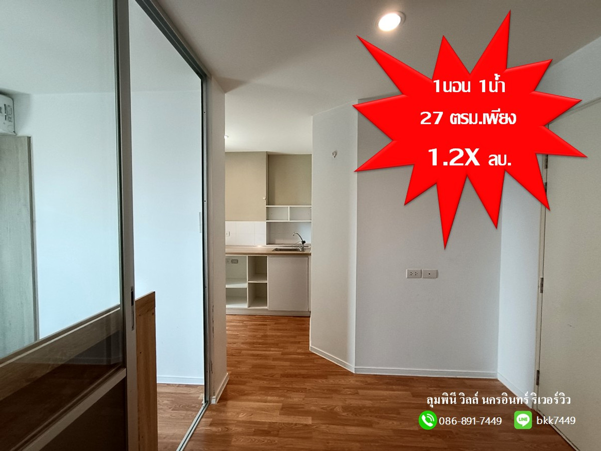 For SaleCondoRama5, Ratchapruek, Bangkruai : ✅✅ Condo for sale Lumpini Ville Nakhon In-Riverview, Building A, 19th floor, 27 sq m., Ministry of Public Health BTS station.