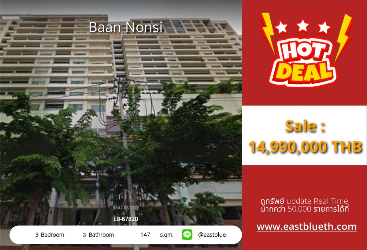 ขายคอนโดสาทร นราธิวาส : 28/02/2026, รวมค่าโอนคอนโดหรู 3 ห้องนอน ใจกลางทองหล่อ พร้อมอยู่! 
Baan Nonsi ใกล้ BTS Chong Nonsi ราคา 14.99 ลบ. เท่านั้น!