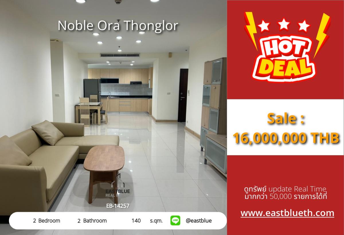 ขายคอนโดสุขุมวิท อโศก ทองหล่อ : 28/02/2026, รวมค่าโอนLuxury 2 Bed Condo at Noble Ora Thonglor – Prime Location Near BTS Thong Lo! 
ขาย 16 ล้านบาท | เช่า 60,000 บาท/เดือน พร้อมสระว่ายน้ำ-ฟิตเนส-ระบบรักษาความปลอดภัยครบครัน!